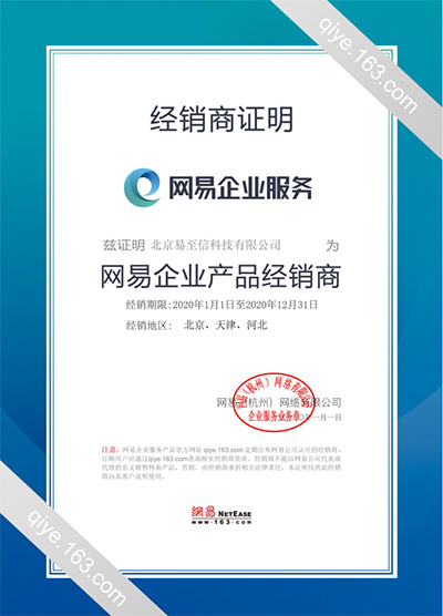 前进网易企业邮箱