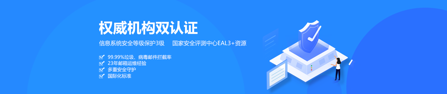 前进网易企业邮箱