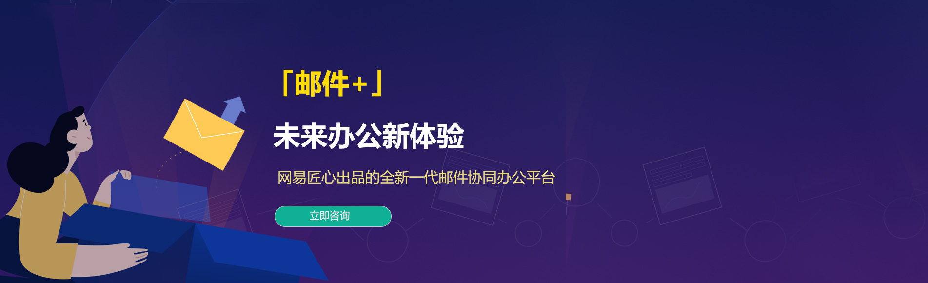 前进网易企业邮箱