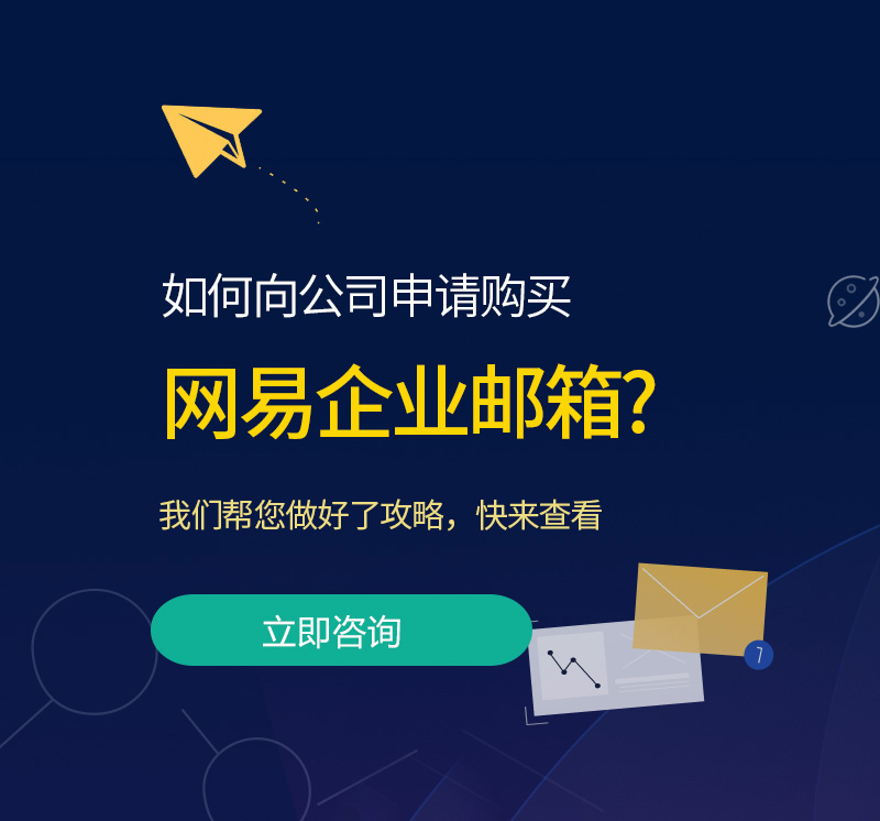 前进网易企业邮箱