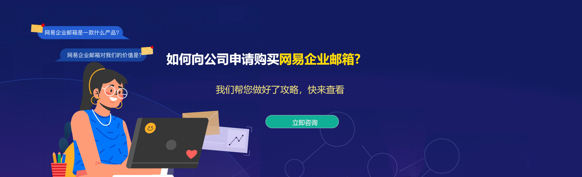 前进网易企业邮箱