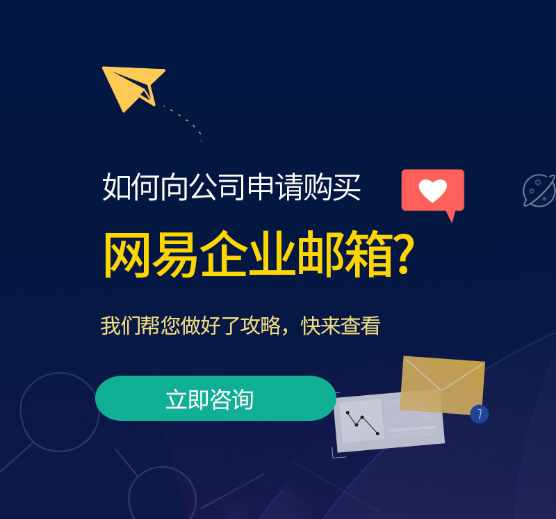 前进网易企业邮箱